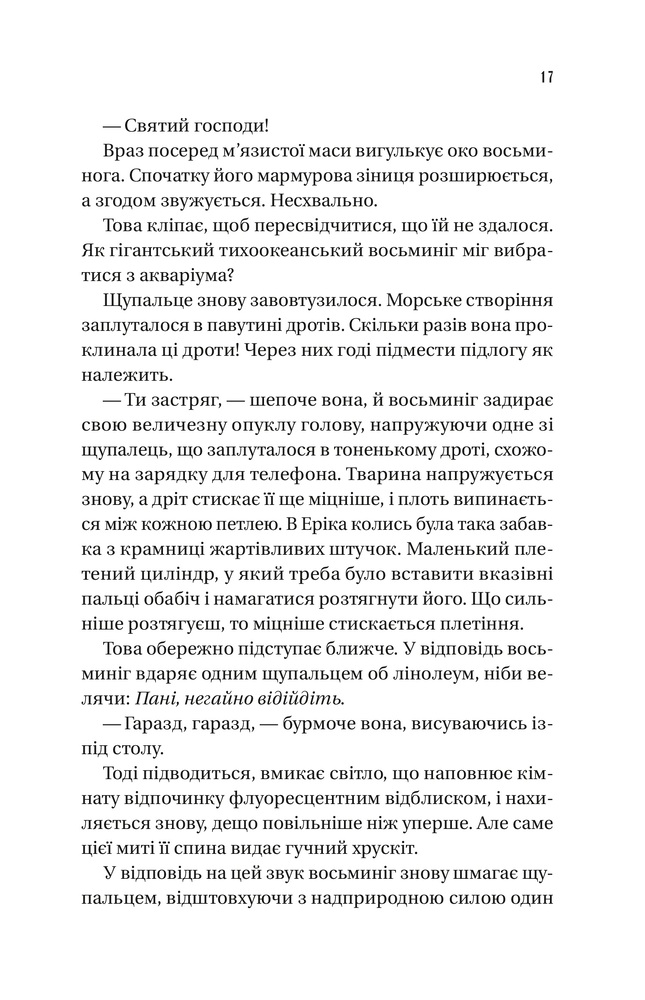 Книга Напрочуд кмітливі створіння - Шелбі Ван Пелт. Фото 11
