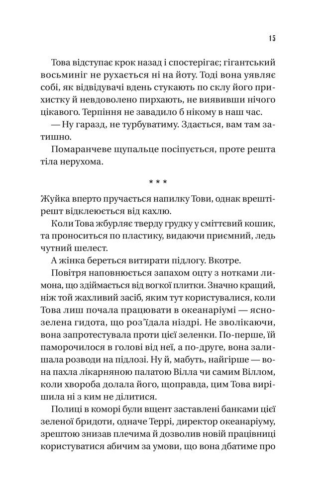 Книга Напрочуд кмітливі створіння - Шелбі Ван Пелт. Фото 9