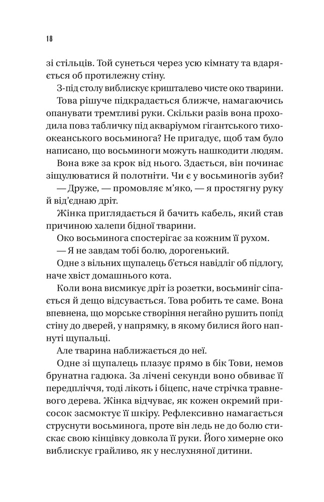Книга Напрочуд кмітливі створіння - Шелбі Ван Пелт. Фото 12