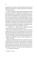 Книга Напрочуд кмітливі створіння - Шелбі Ван Пелт. Фото 10