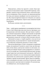 Книга Напрочуд кмітливі створіння - Шелбі Ван Пелт. Фото 6