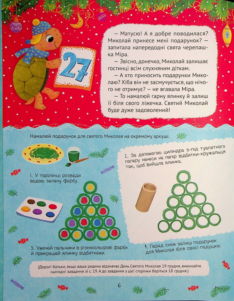Книга Новорічний квест - Альона Пуляєва. Фото 7
