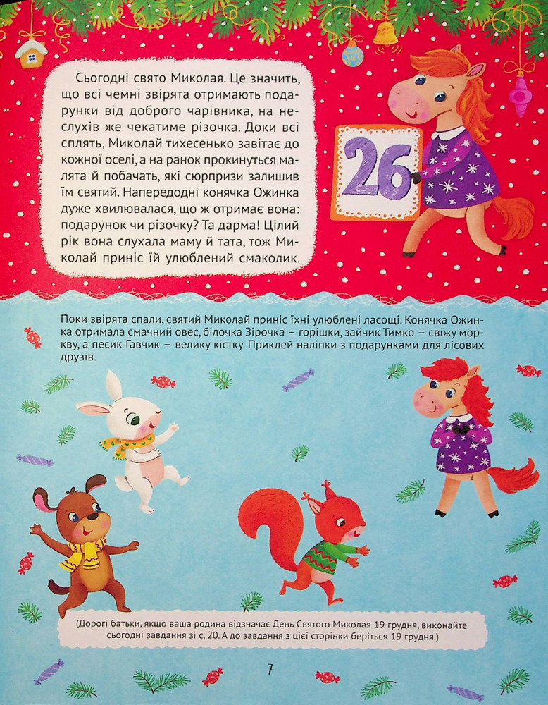 Книга Новорічний квест - Альона Пуляєва. Фото 8
