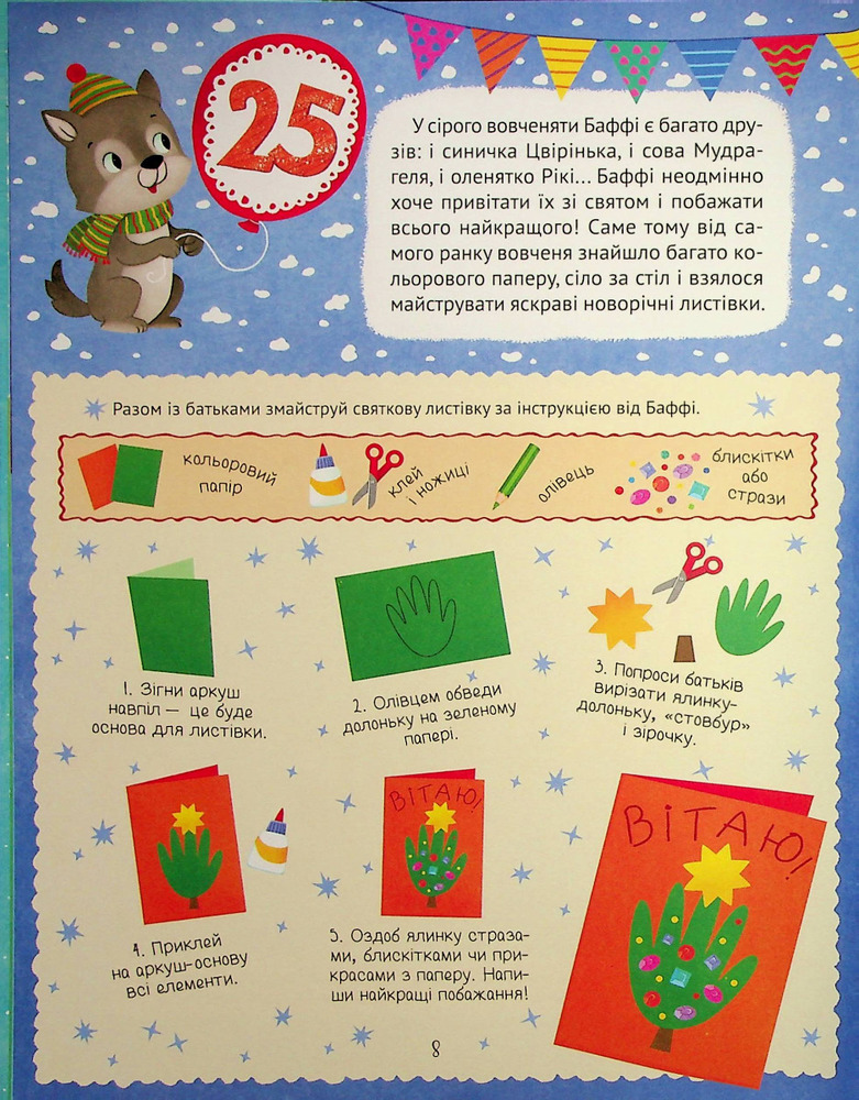 Книга Новорічний квест - Альона Пуляєва. Фото 9