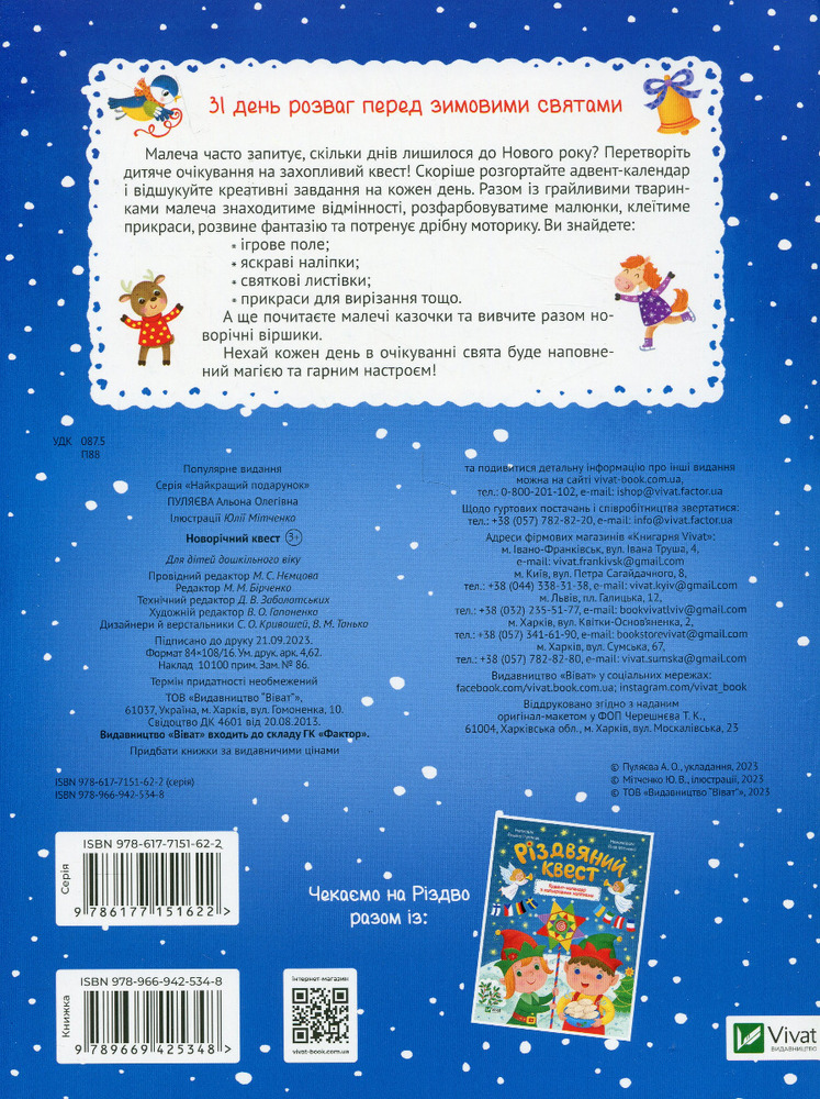 Книга Новорічний квест - Альона Пуляєва. Фото 2
