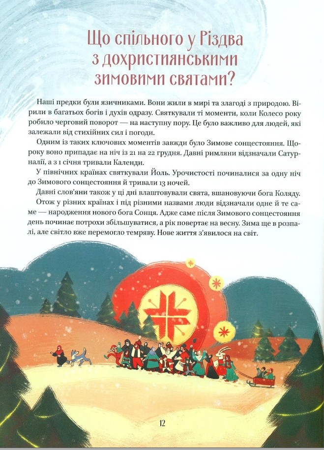 Книга Різдвяна подорож - Юліта Ран. Фото 9