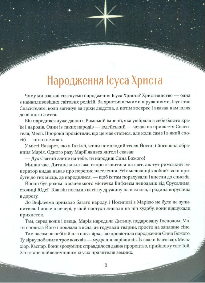Книга Різдвяна подорож - Юліта Ран. Фото 10