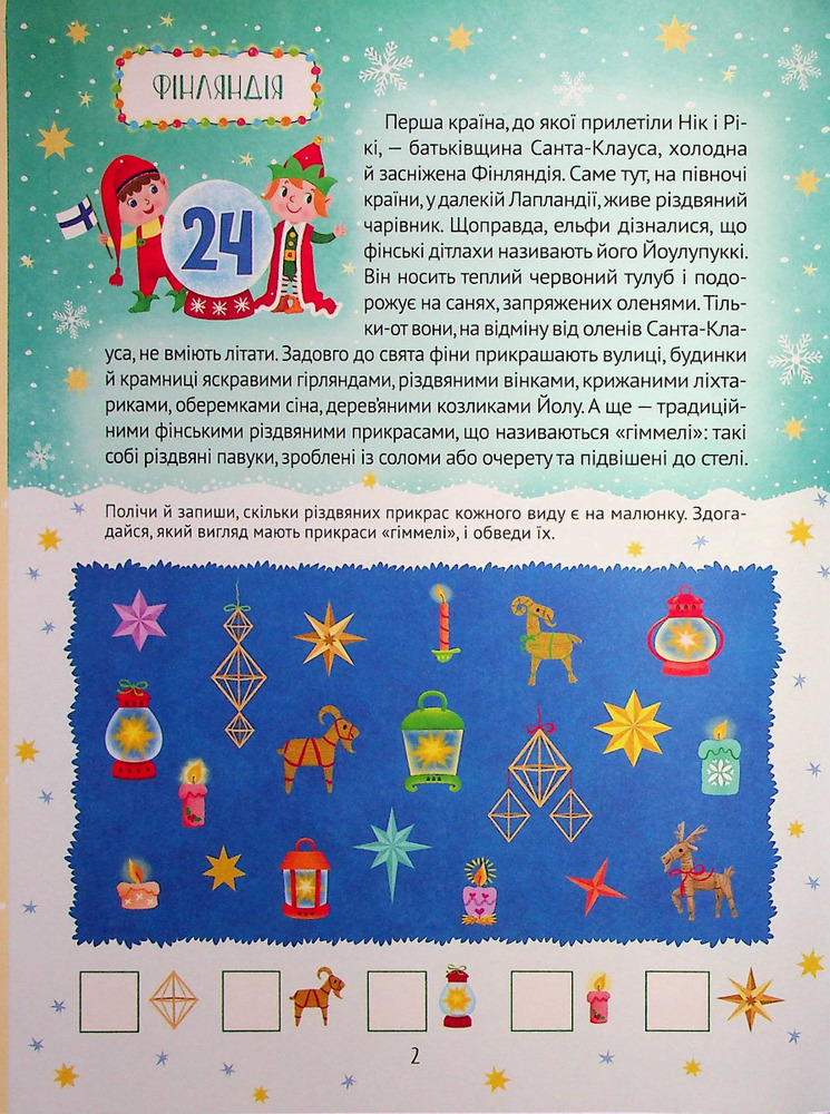 Книга Різдвяний квест - Альона Пуляєва. Фото 3