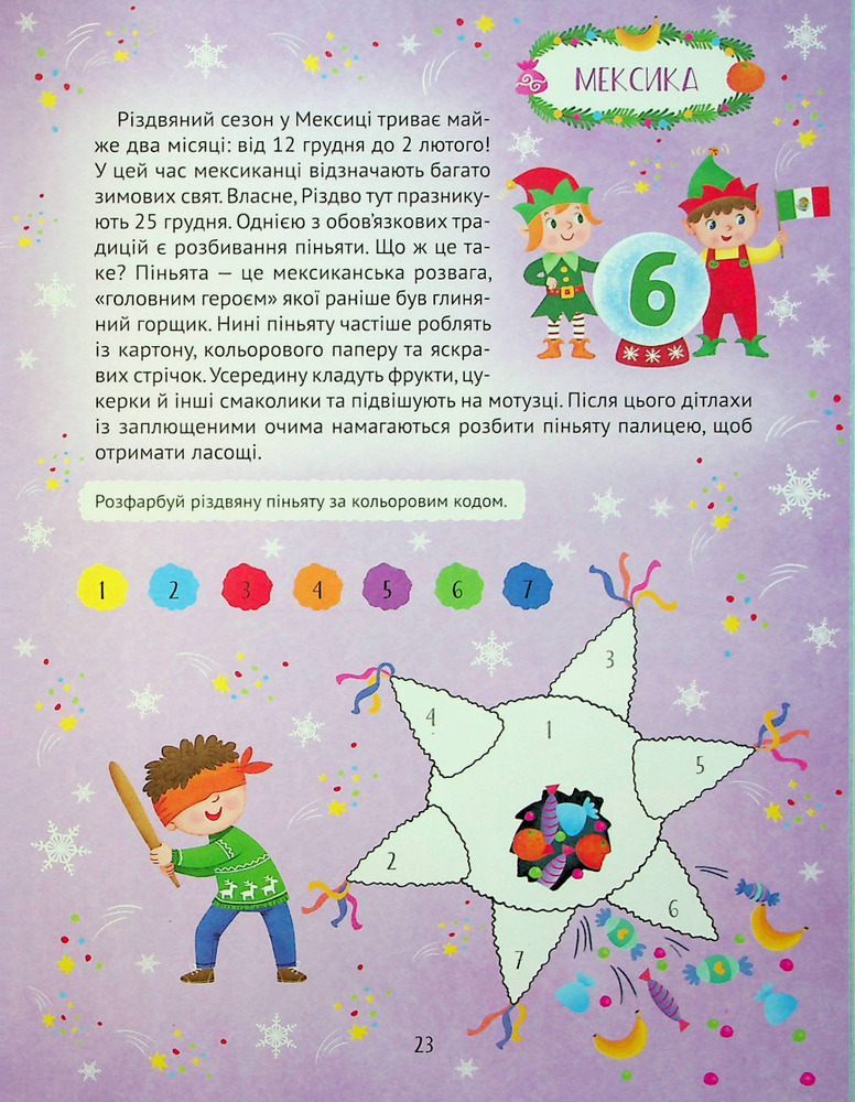 Книга Різдвяний квест - Альона Пуляєва. Фото 12