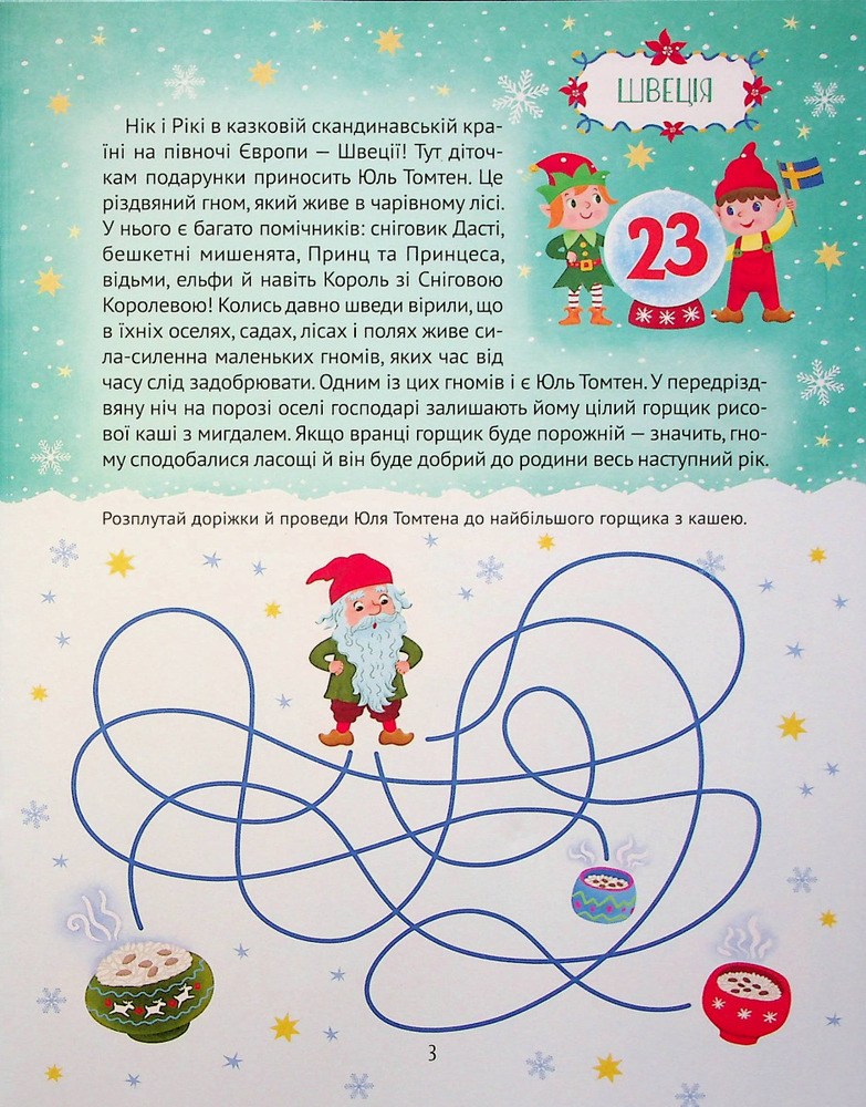 Книга Різдвяний квест - Альона Пуляєва. Фото 4