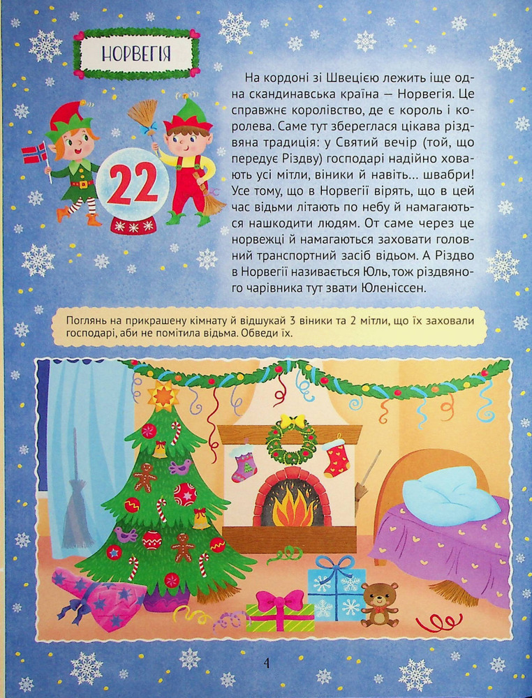 Книга Різдвяний квест - Альона Пуляєва. Фото 5