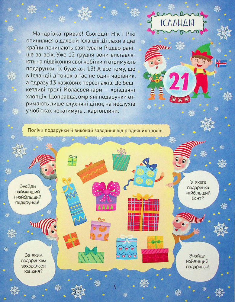 Книга Різдвяний квест - Альона Пуляєва. Фото 6