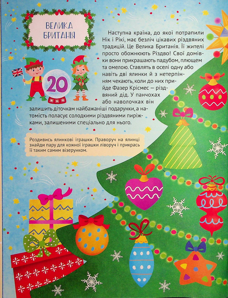 Книга Різдвяний квест - Альона Пуляєва. Фото 7