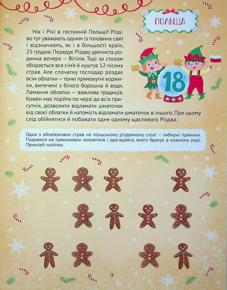 Книга Різдвяний квест - Альона Пуляєва. Фото 11