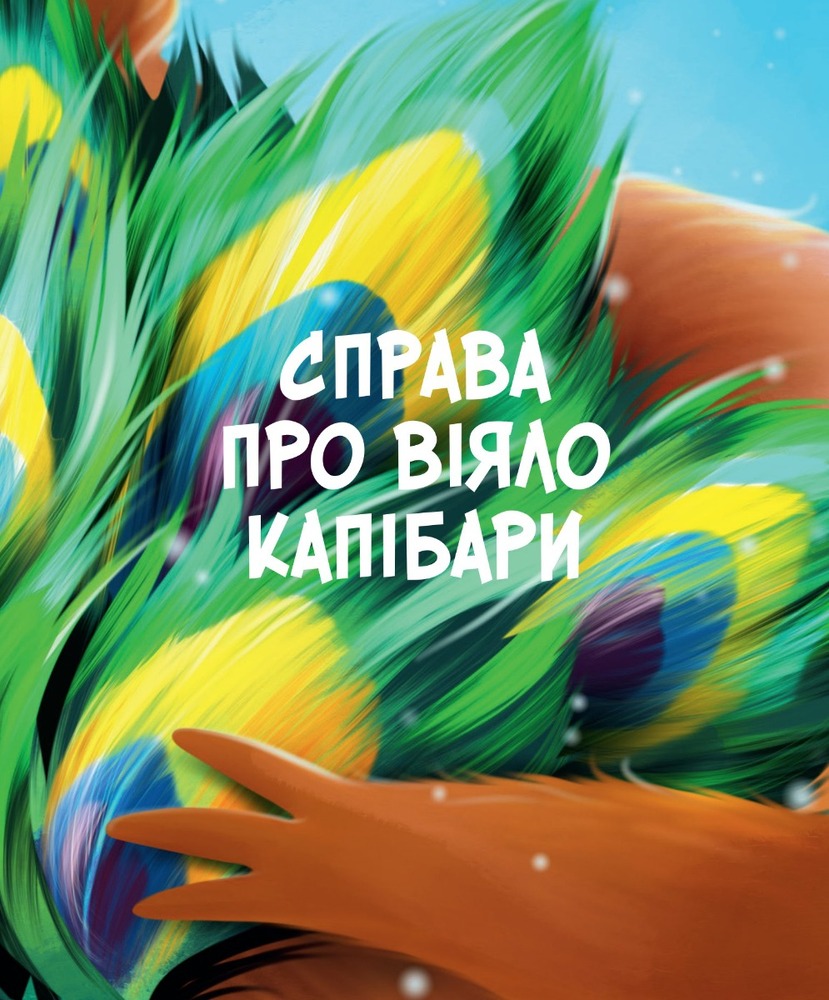 Книга Різдвяні справи детектива Жерара - Іван Андрусяк. Фото 5