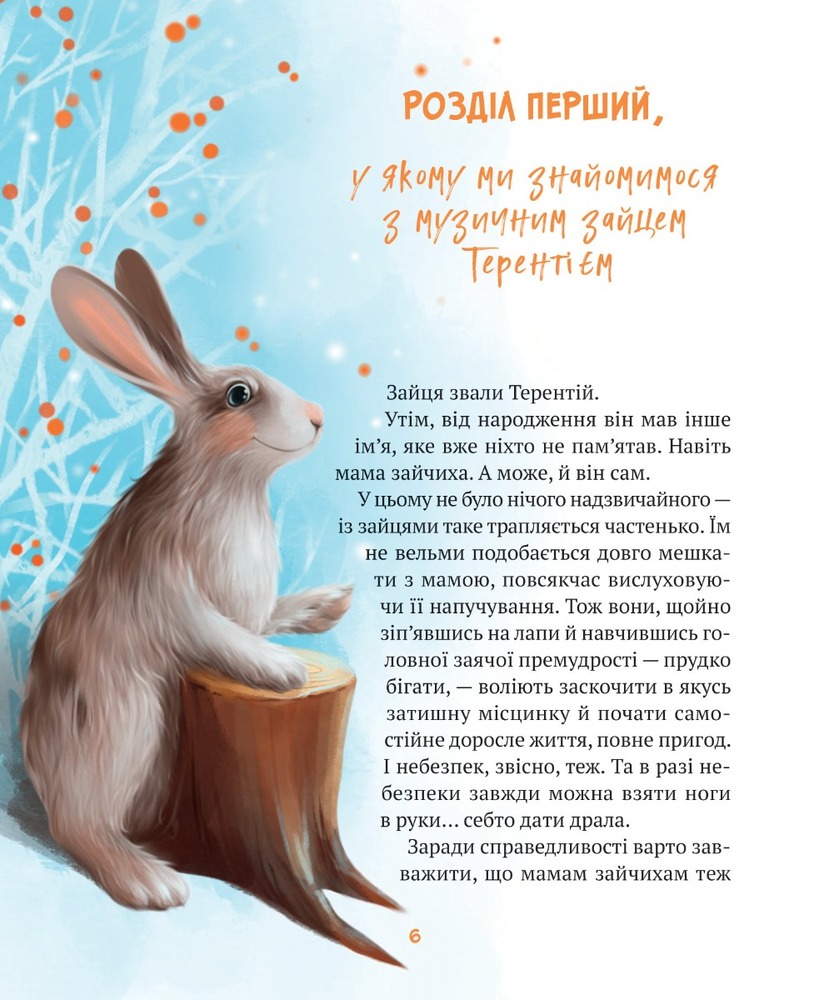 Книга Різдвяні справи детектива Жерара - Іван Андрусяк. Фото 6