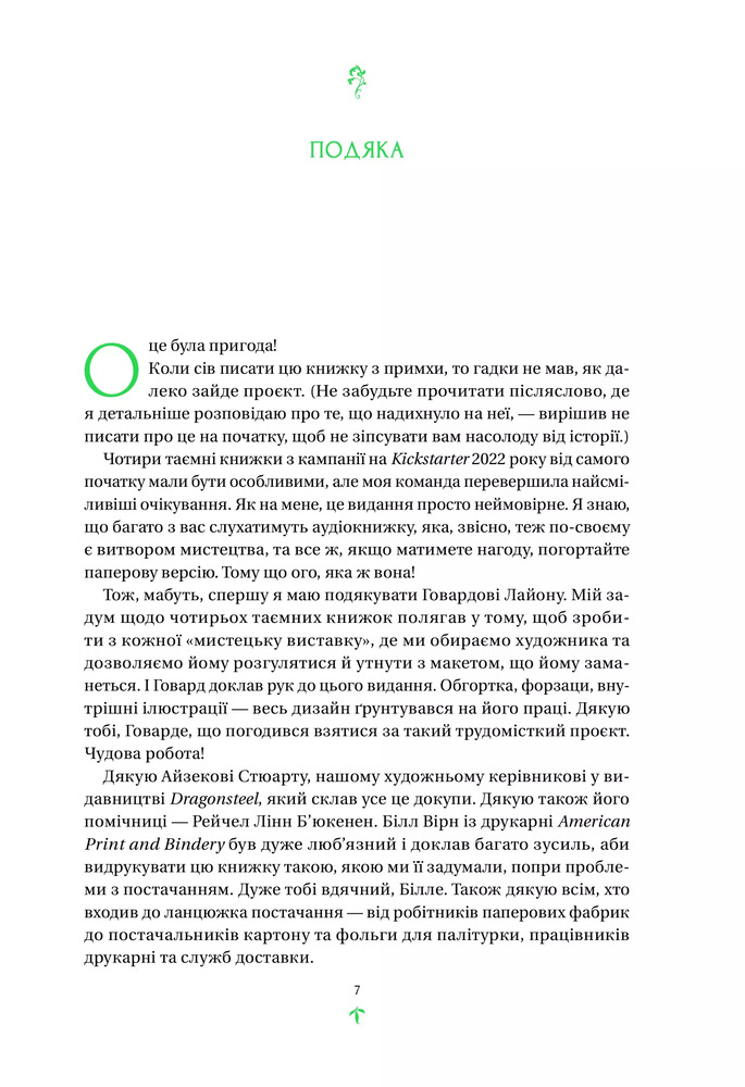 Книга Тресс зі Смарагдового моря - Брендон Сандерсон (із кольоровим зрізом). Фото 5