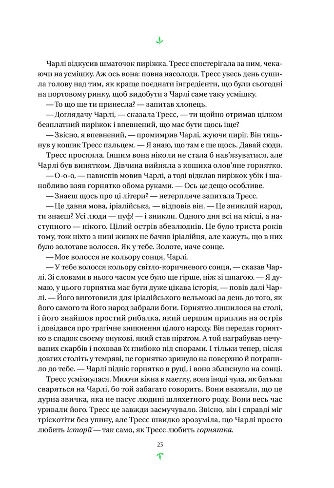 Книга Тресс зі Смарагдового моря - Брендон Сандерсон (із кольоровим зрізом). Фото 18