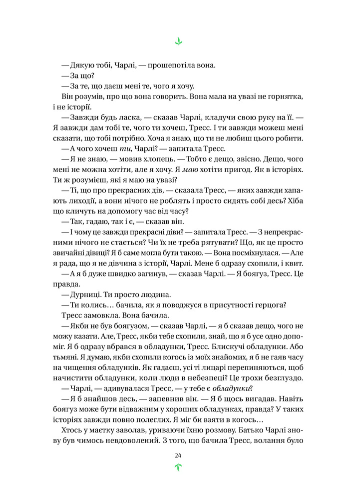 Книга Тресс зі Смарагдового моря - Брендон Сандерсон (із кольоровим зрізом). Фото 19
