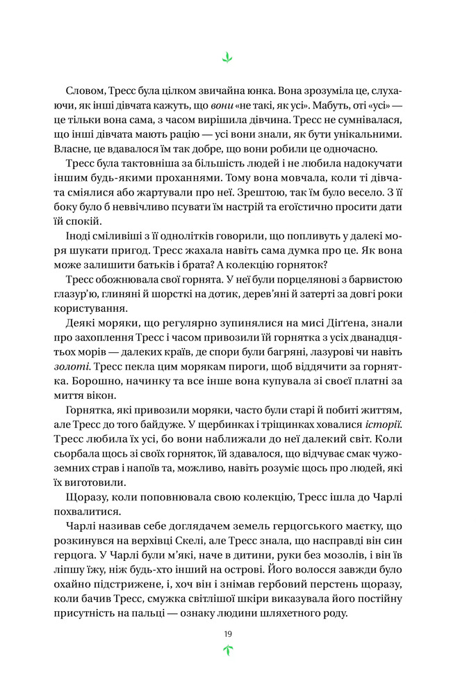 Книга Тресс зі Смарагдового моря - Брендон Сандерсон (із кольоровим зрізом). Фото 14