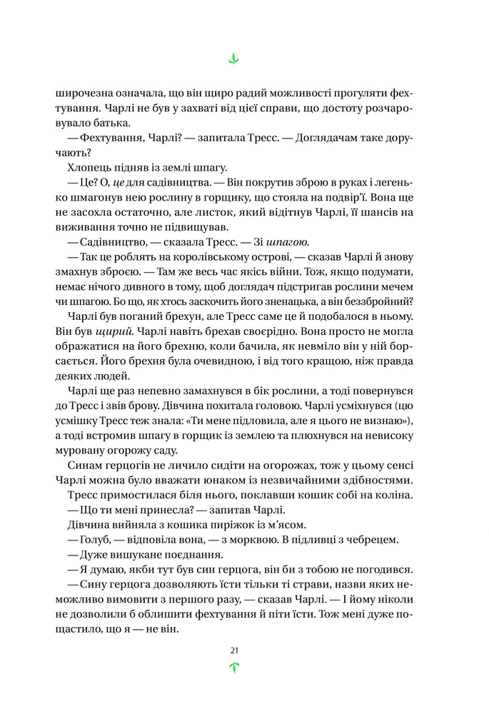 Книга Тресс зі Смарагдового моря - Брендон Сандерсон (із кольоровим зрізом). Фото 16