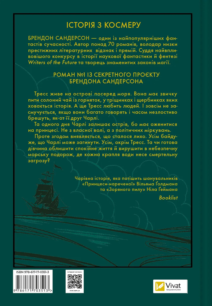 Книга Тресс зі Смарагдового моря - Брендон Сандерсон (із кольоровим зрізом). Фото 2