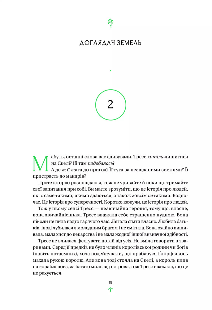 Книга Тресс зі Смарагдового моря - Брендон Сандерсон (із кольоровим зрізом). Фото 13
