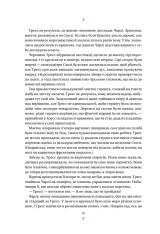 Книга Тресс зі Смарагдового моря - Брендон Сандерсон (із кольоровим зрізом). Фото 15
