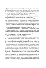 Книга Тресс зі Смарагдового моря - Брендон Сандерсон (із кольоровим зрізом). Фото 18