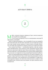 Книга Тресс зі Смарагдового моря - Брендон Сандерсон (із кольоровим зрізом). Фото 13