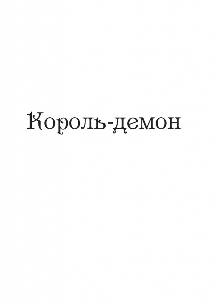 Книга Царство вовків - Лі Бардуґо. Фото 6