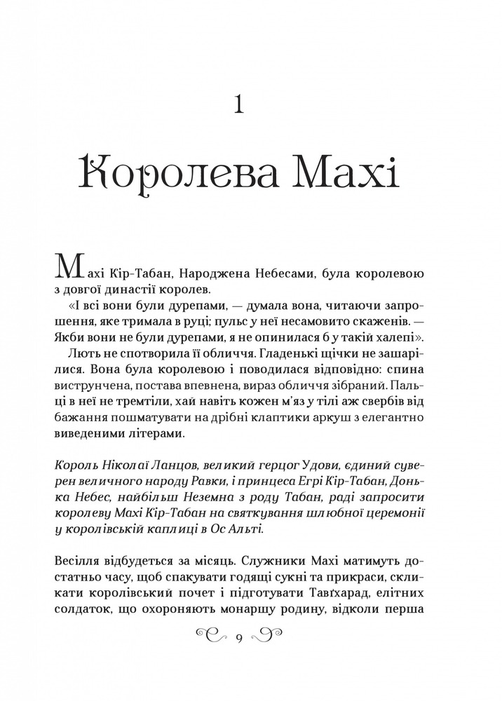 Книга Царство вовків - Лі Бардуґо. Фото 7