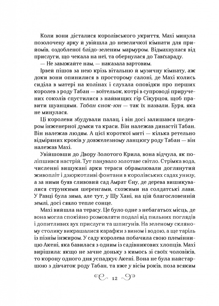 Книга Царство вовків - Лі Бардуґо. Фото 10