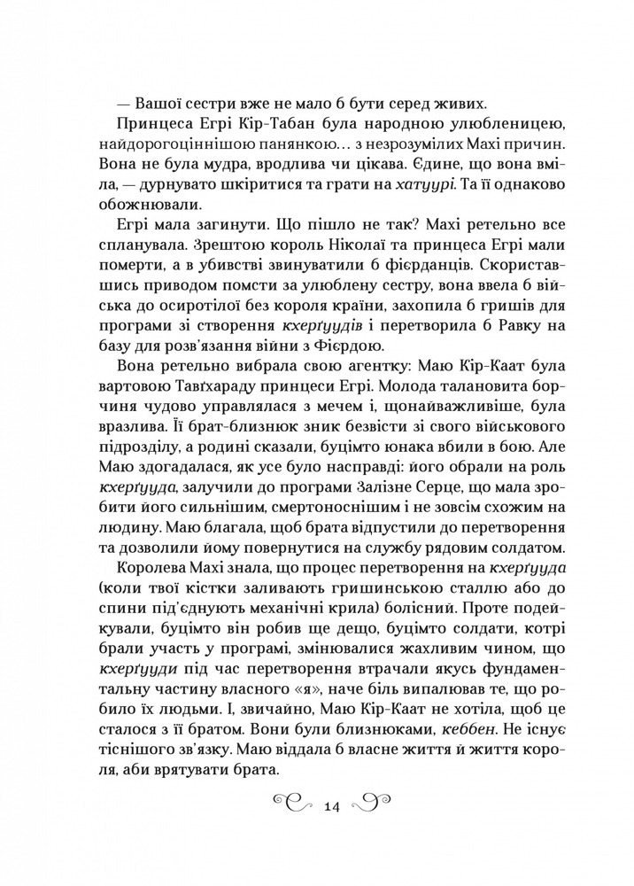 Книга Царство вовків - Лі Бардуґо. Фото 12