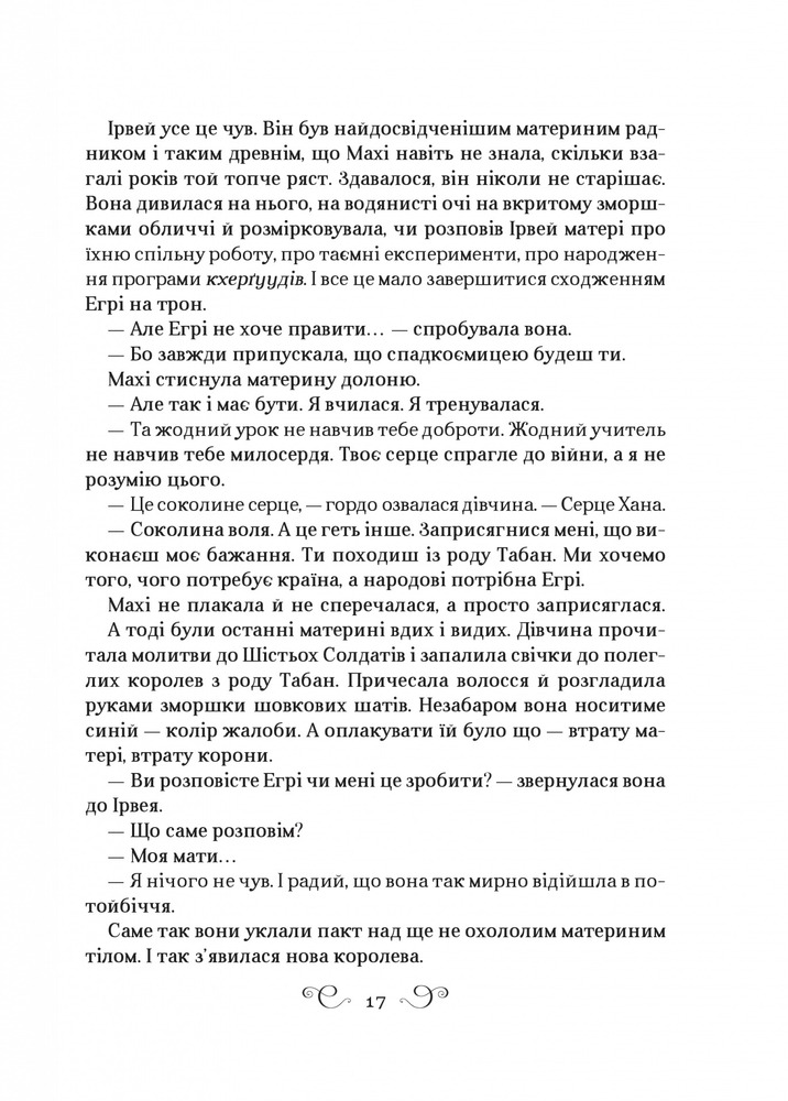 Книга Царство вовків - Лі Бардуґо. Фото 15