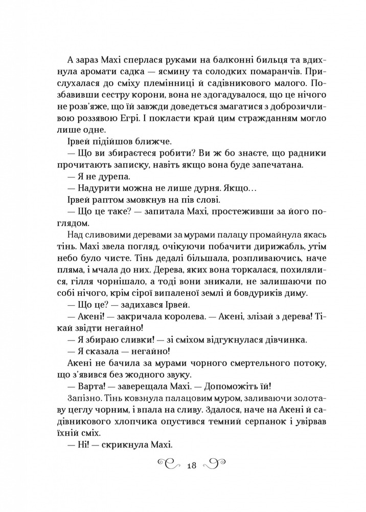 Книга Царство вовків - Лі Бардуґо. Фото 16
