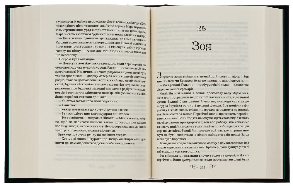 Книга Царство вовків - Лі Бардуґо. Фото 3