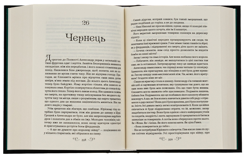 Книга Царство вовків - Лі Бардуґо. Фото 4