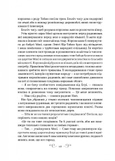 Книга Царство вовків - Лі Бардуґо. Фото 8