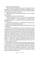 Книга Царство вовків - Лі Бардуґо. Фото 9