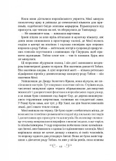 Книга Царство вовків - Лі Бардуґо. Фото 10