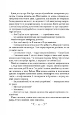 Книга Царство вовків - Лі Бардуґо. Фото 15