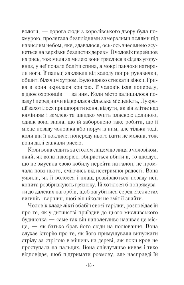 Книга Шлюбний портрет - Меґґі О'Фаррелл. Фото 7