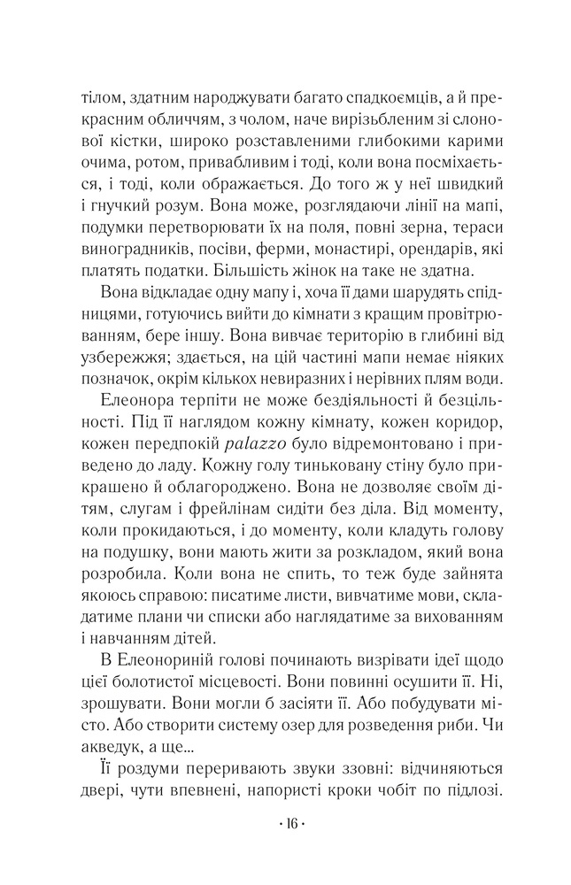 Книга Шлюбний портрет - Меґґі О'Фаррелл. Фото 10