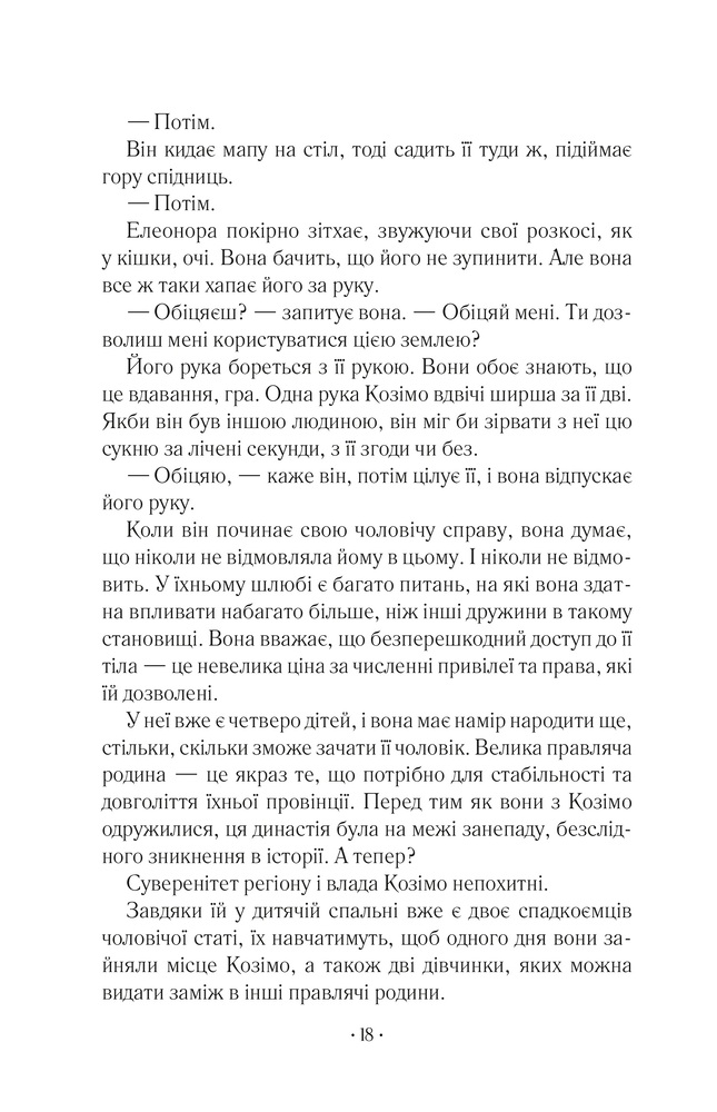 Книга Шлюбний портрет - Меґґі О'Фаррелл. Фото 12