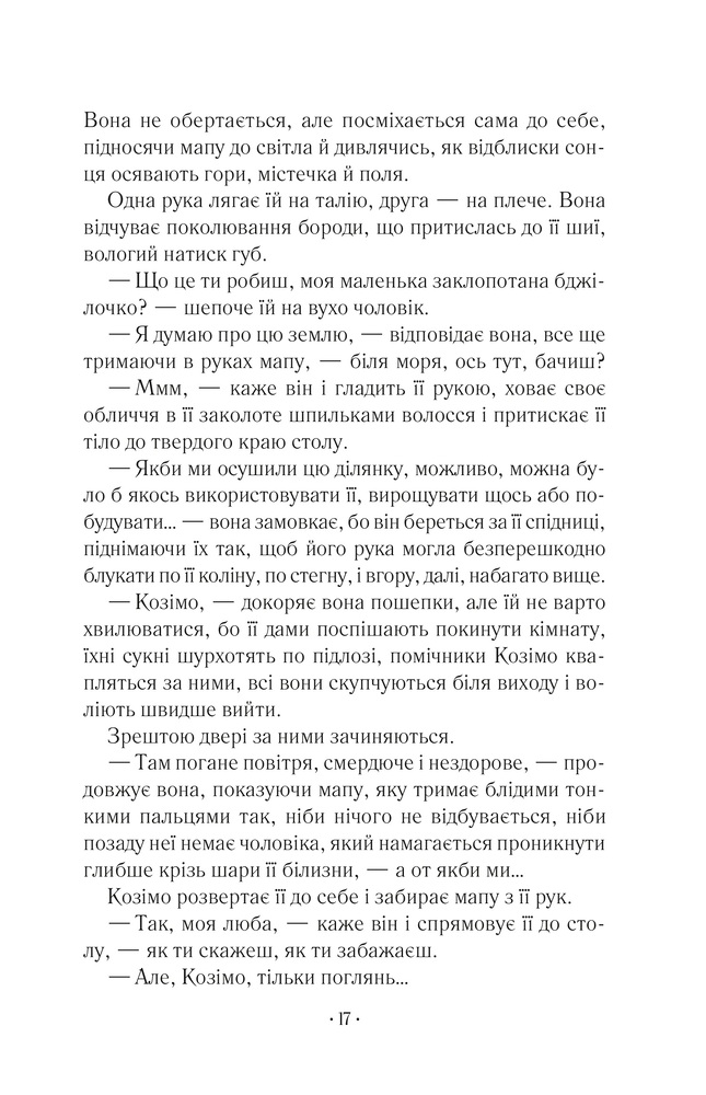 Книга Шлюбний портрет - Меґґі О'Фаррелл. Фото 11
