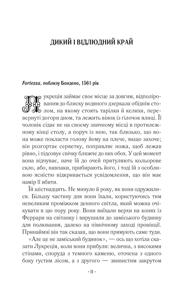 Книга Шлюбний портрет - Меґґі О'Фаррелл. Фото 5