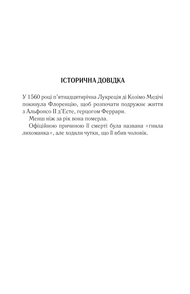 Книга Шлюбний портрет - Меґґі О'Фаррелл. Фото 3