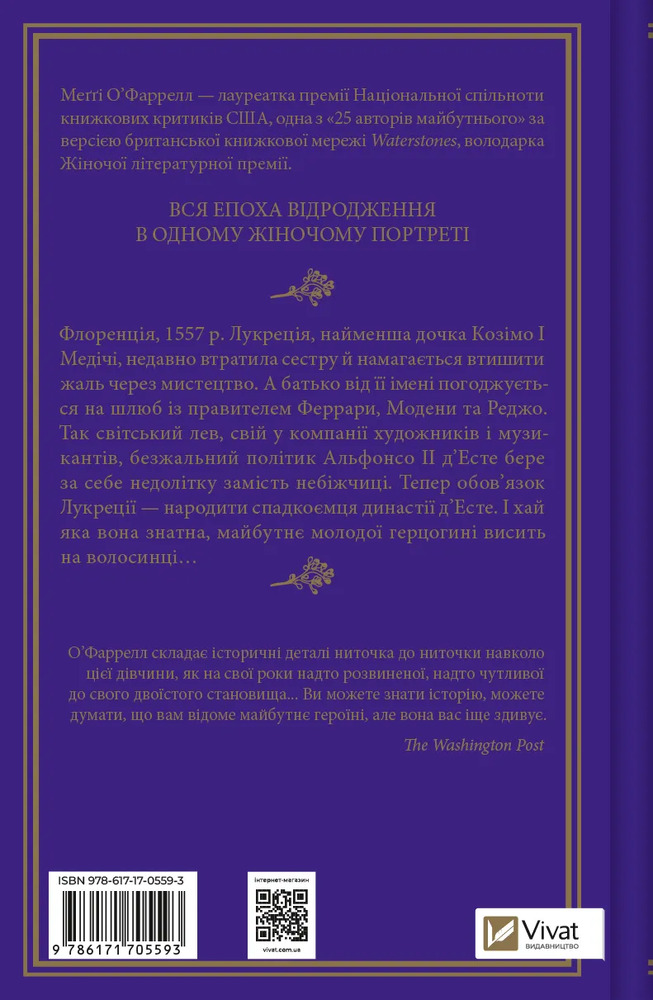 Книга Шлюбний портрет - Меґґі О'Фаррелл. Фото 2