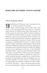 Книга Шлюбний портрет - Меґґі О'Фаррелл. Фото 9